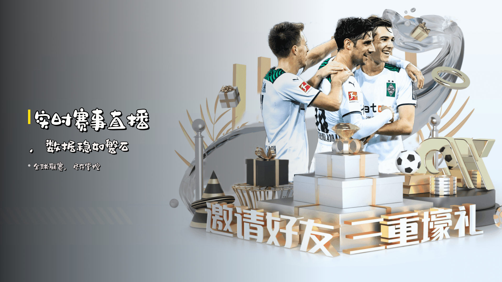 实时<strong>赛事直播</strong>，数据稳如磐石